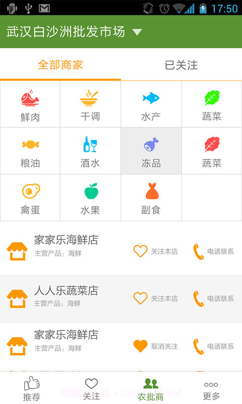 农商友最新截图3 农商友最新截图3