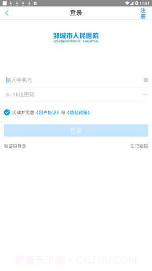 邹城市人民医院截图2