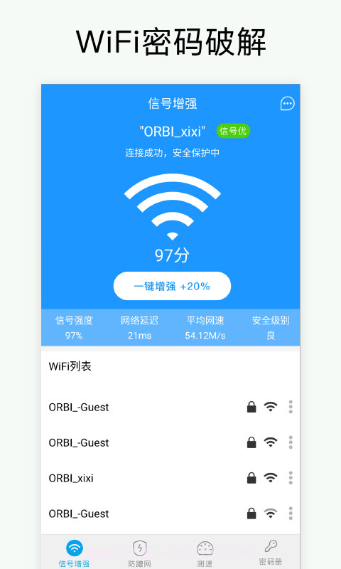 万能WiFi密码截图1