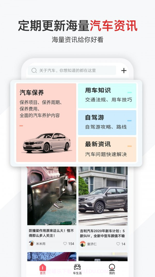 有车大师截图2 有车大师截图2