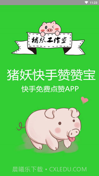 快手赞赞宝截图2