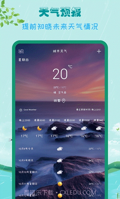 掌上天气助手截图1 掌上天气助手截图1