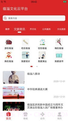 临淄文旅云截图2