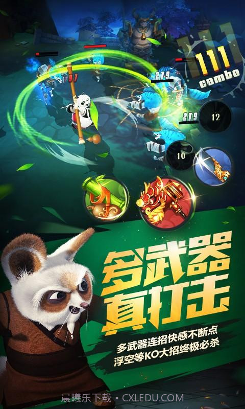 功夫熊猫正版最新版截图2 功夫熊猫正版最新版截图2