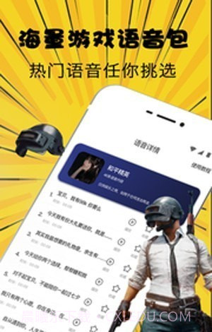 女声变声器截图1