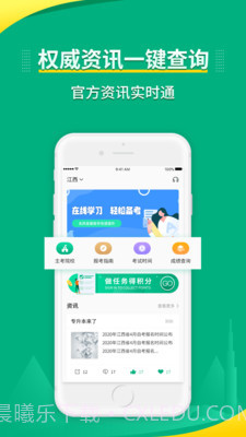 传爱专升本截图2