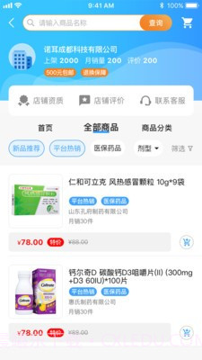 易索云药仓截图2 易索云药仓截图2