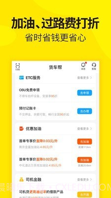 货车帮截图3 货车帮截图3