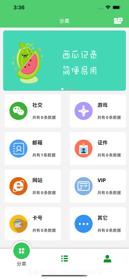 西瓜记录截图1 西瓜记录截图1