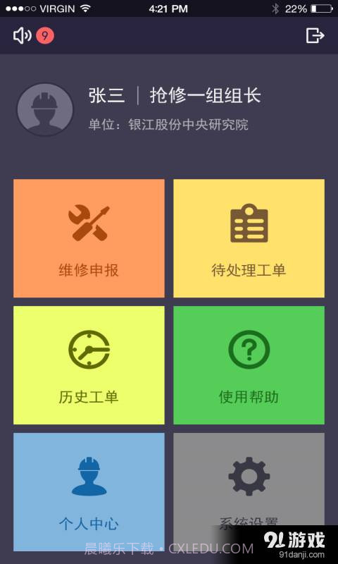 运维宝截图2 运维宝截图2