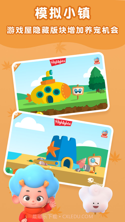 东东龙：Highlights逻辑小镇截图1