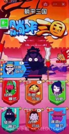 躺平三国免广告截图1 躺平三国免广告截图1