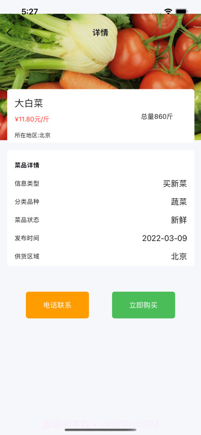多多社区便民鲜蔬截图2