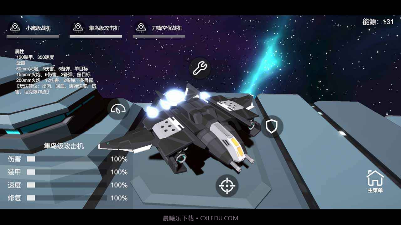 星空登陆行星截图4