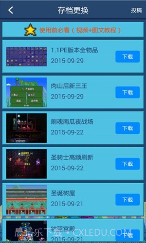 泰拉瑞亚盒子截图4