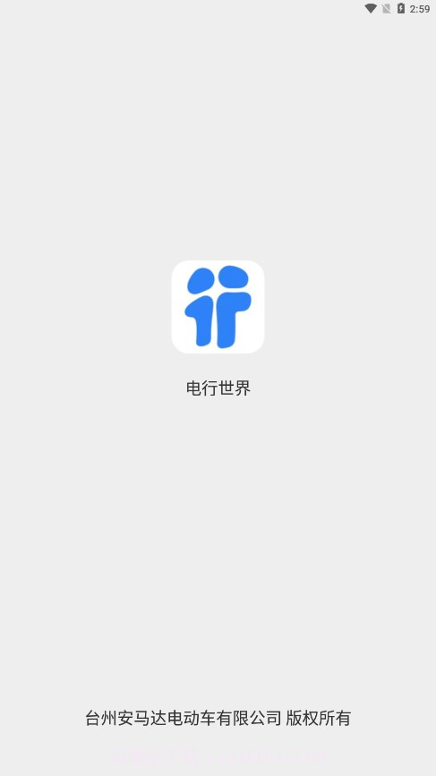 电行世界截图1