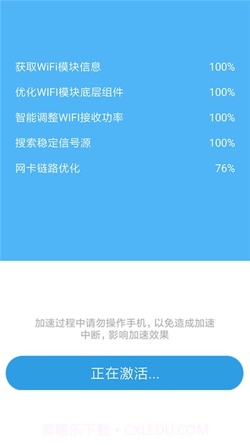 手机WiFi加速助手截图1