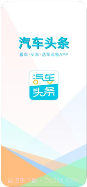 汽车头条截图1 汽车头条截图1