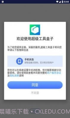 超级工具盒子截图3 超级工具盒子截图3