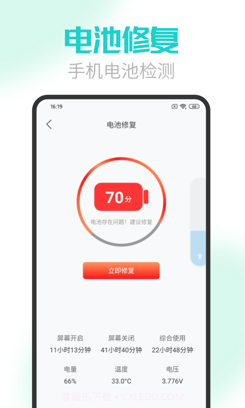 手机电池医生极速版截图2