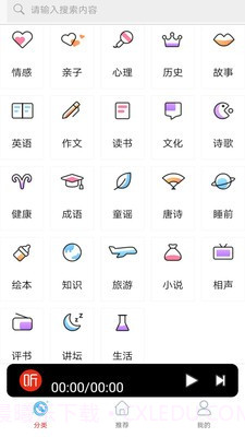 FM调频收音机截图3