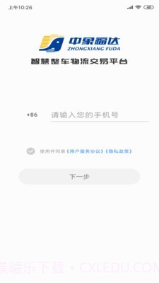 中象司机截图1
