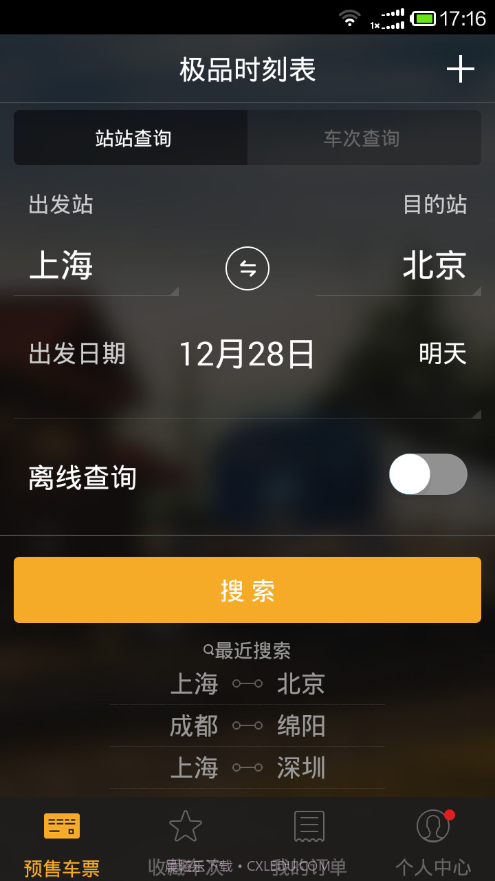 极品时刻表截图1