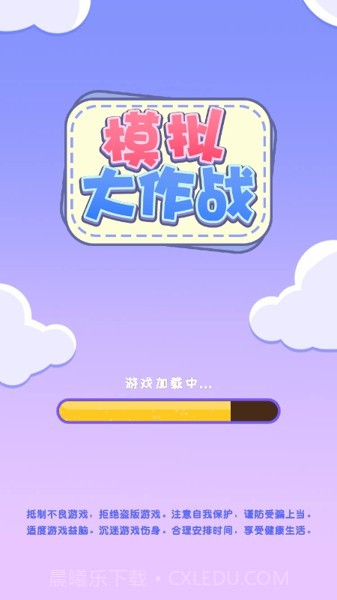 模拟大作战截图3 模拟大作战截图3