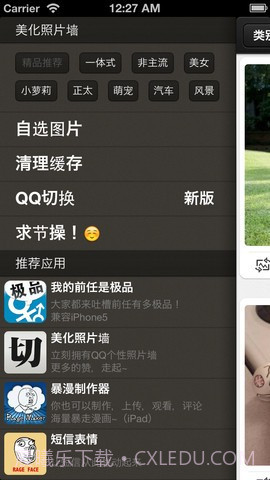 美化照片墙截图2