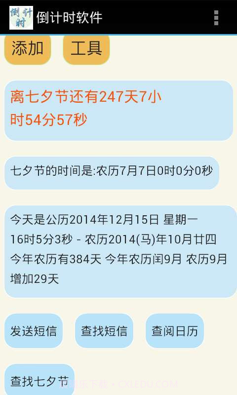 倒计时软件截图5 倒计时软件截图5