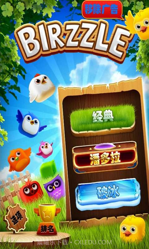 小鸟爆破截图6 小鸟爆破截图6