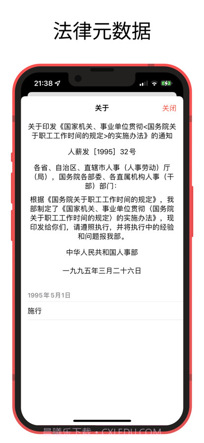 中国法律快查手册截图3 中国法律快查手册截图3