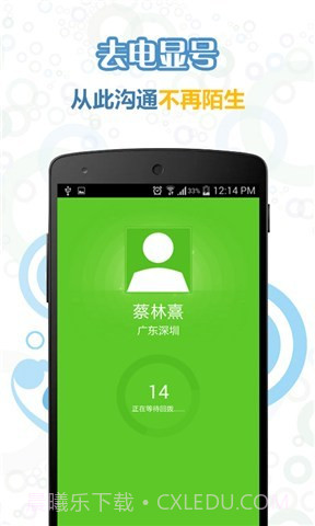 人人通电话截图3