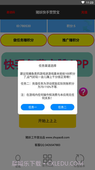 快手赞赞宝截图3
