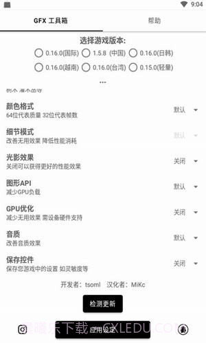 和平精英画质解锁120帧软件截图2