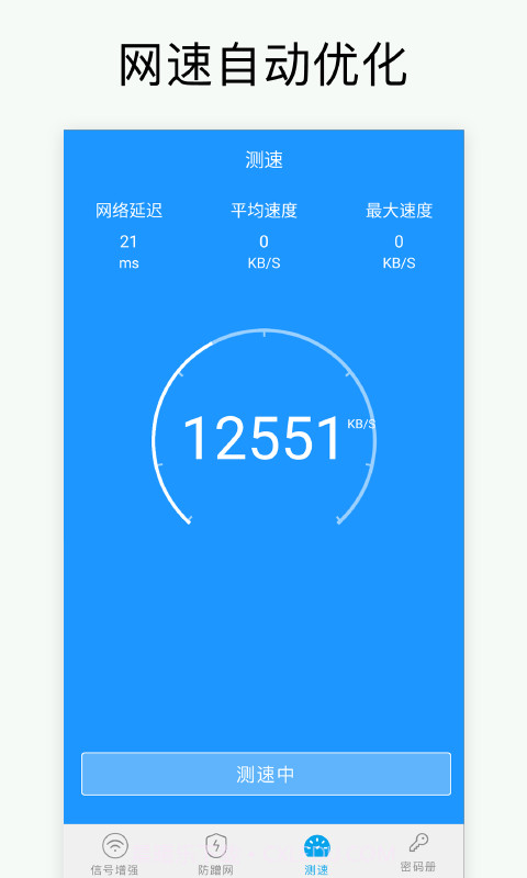 万能WiFi密码截图3