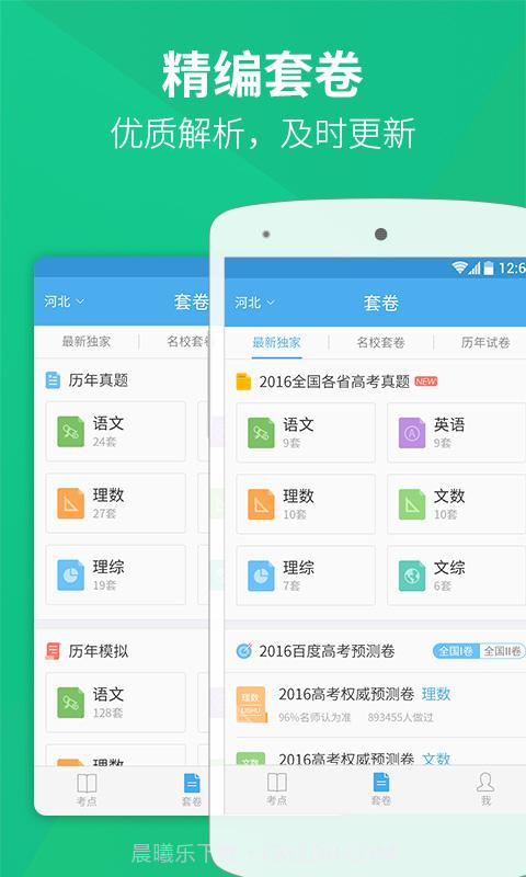 百度高考截图3 百度高考截图3