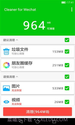 微信清理器截图3