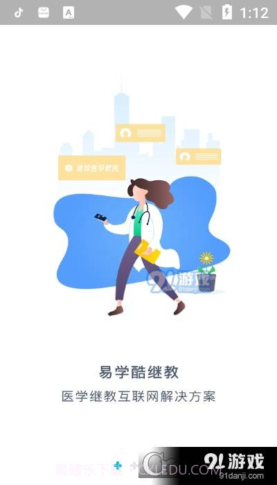 易学酷医学教育截图3