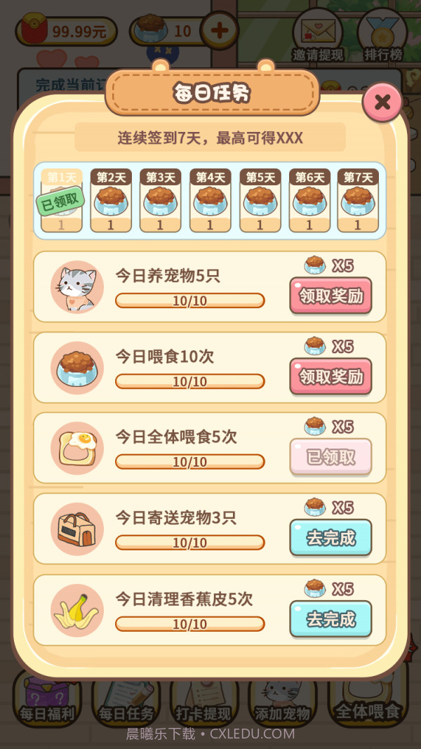 宠物中心大亨截图2 宠物中心大亨截图2