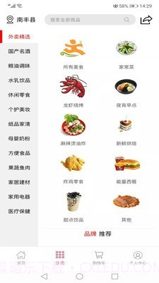 南丰惠生活截图2 南丰惠生活截图2