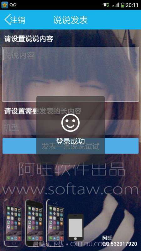 阿旺iphone说说神器截图2 阿旺iphone说说神器截图2