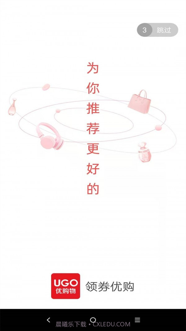 领券优购截图1 领券优购截图1