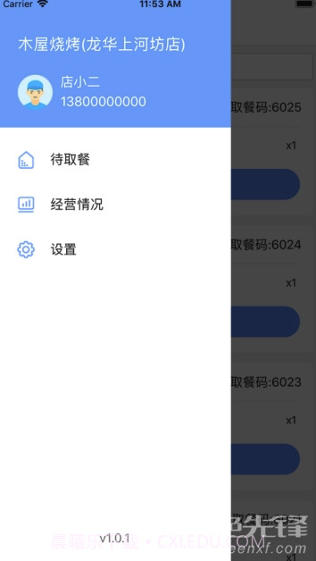 禾师傅app(禾师傅餐饮)最新版截图3 禾师傅app(禾师傅餐饮)最新版截图3