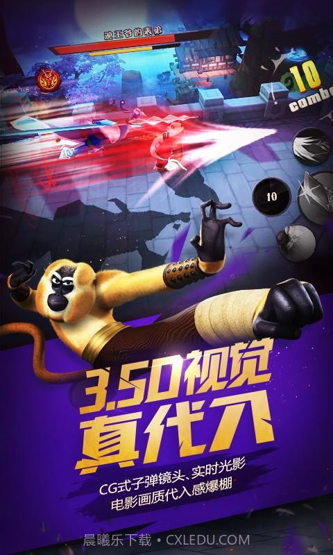 功夫熊猫正版截图3 功夫熊猫正版截图3