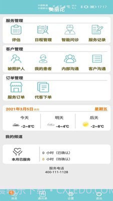 美丽花截图2 美丽花截图2