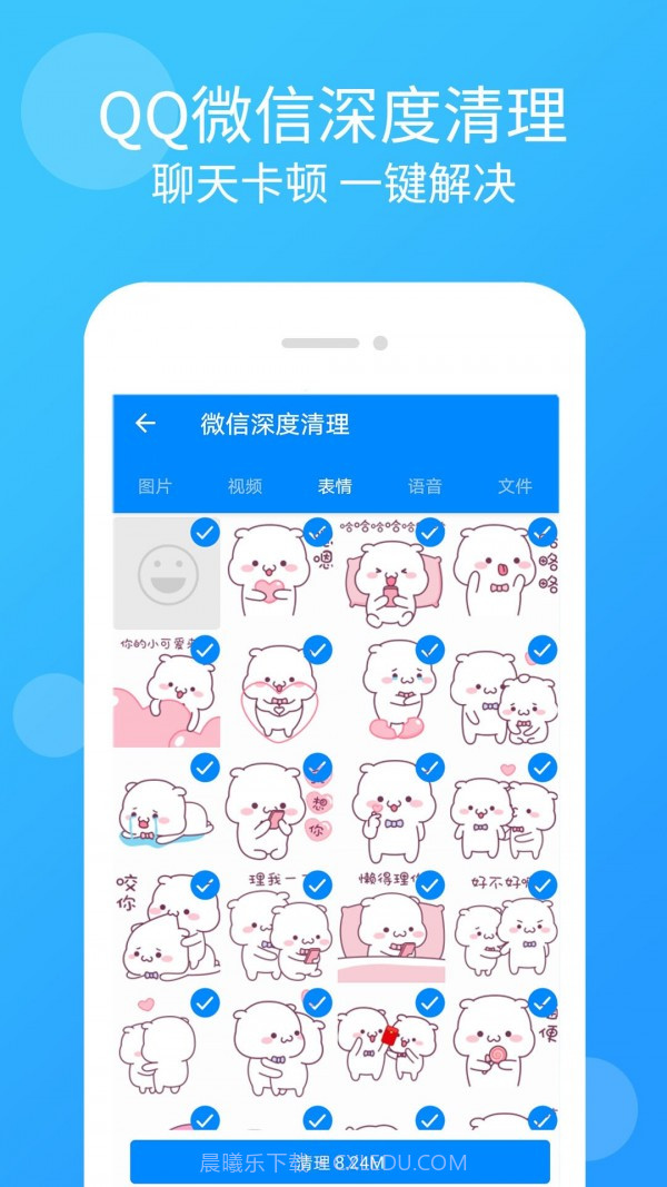 智能手机清理管家截图4 智能手机清理管家截图4