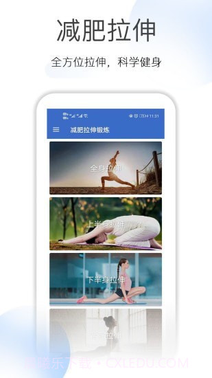减肥拉伸锻炼截图1 减肥拉伸锻炼截图1