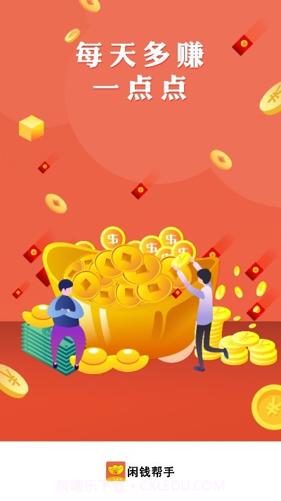 闲钱帮手最新版截图4 闲钱帮手最新版截图4