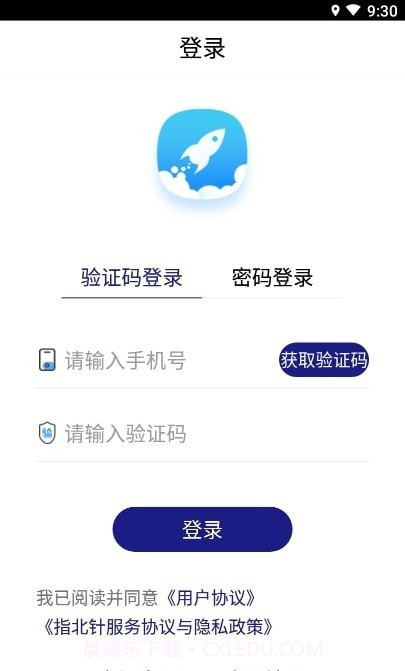 指北针货主截图4 指北针货主截图4